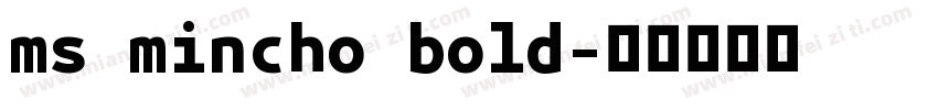 ms mincho bold字体转换